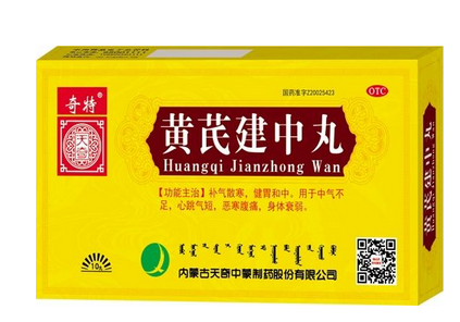 黄芪建中丸怎么样?黄芪建中丸的功效与作用