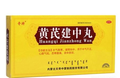黄芪建中丸基础研究