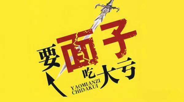 一个人的面子很重要吗