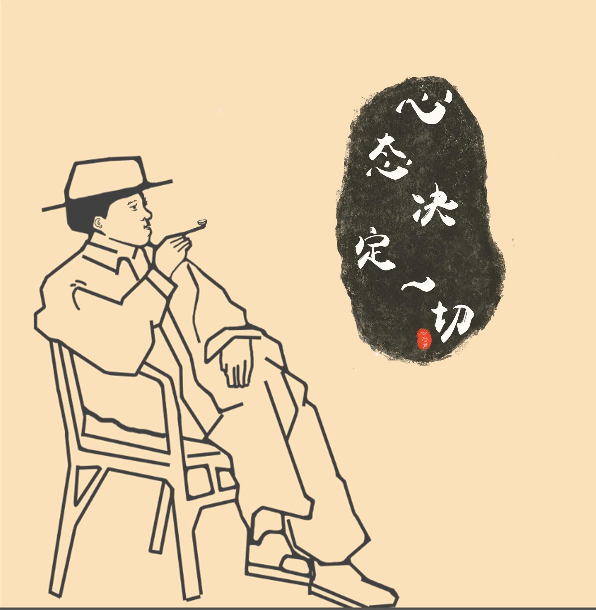 心态决定命运感悟
