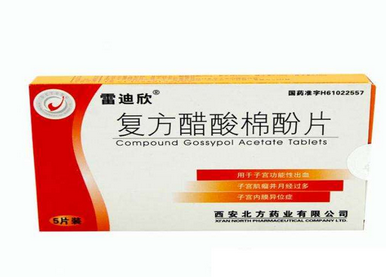 醋酸棉酚治疗子宫肌瘤管用吗?使用方法和副作用
