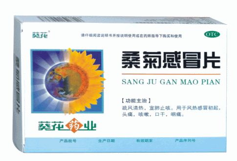 桑菊感冒片的作用功效与禁忌_临床新用与适应症