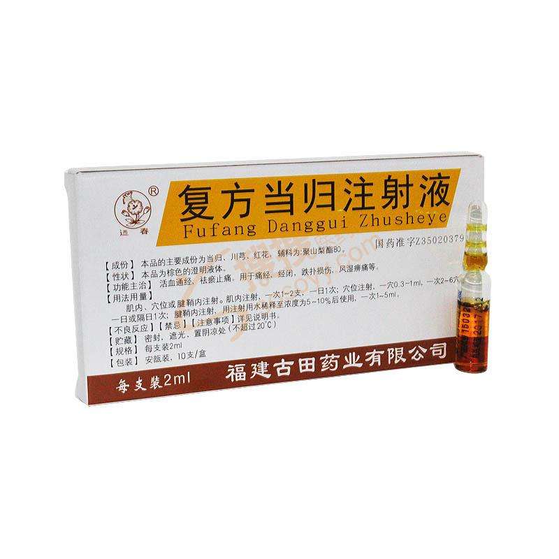 复方当归注射液的作用功效与禁忌_临床新用与适应症
