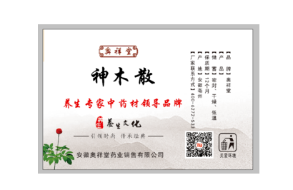 神术散汤头歌诀方歌与配方组成_来源、用法与临床应用