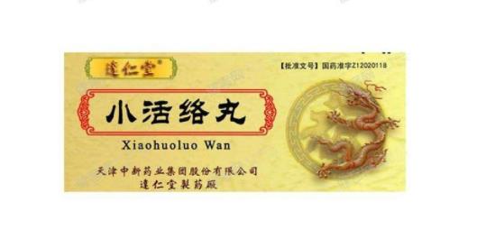 小活络丹方歌趣记歌诀与方解_速记口诀与运用要点