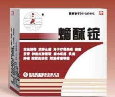 蟾酥丸方歌趣记歌诀与方解_速记口诀与运用要点
