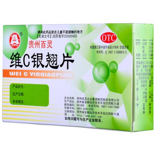 维C银翘片(颗粒、胶囊、软胶囊)的禁忌人群与注意事项_成分与副作用