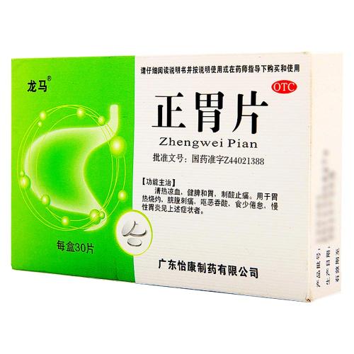 正胃片的禁忌人群与注意事项_成分与副作用
