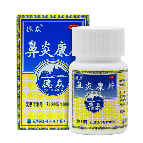 鼻炎康片的禁忌人群与注意事项_成分与副作用