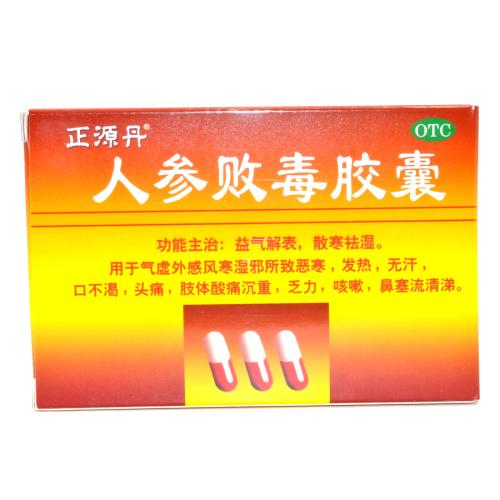人参败毒散(丸、胶囊)的新用途_临床应用