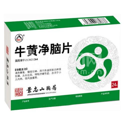 牛黄清脑片有毒吗？有哪些毒副作用与不良表现