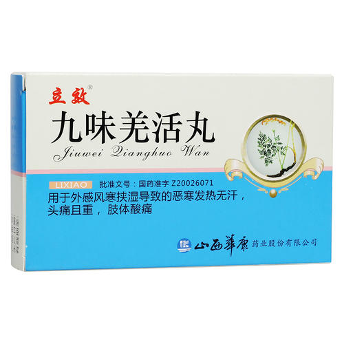 九味羌活汤的标准配方与用量-作用与功效