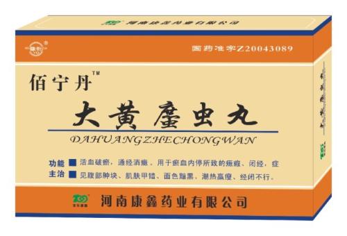 大黄蛰虫丸的标准配方与用量-作用与功效