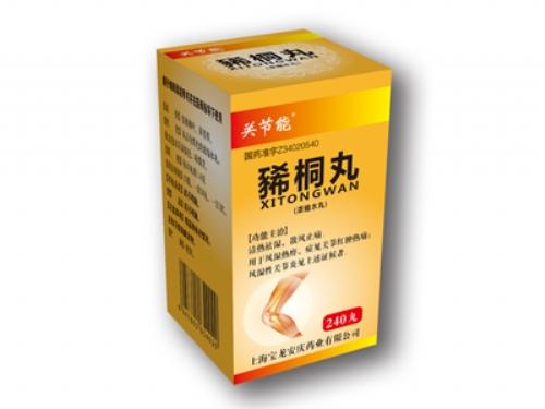 豨桐丸的标准配方与用量-作用与功效