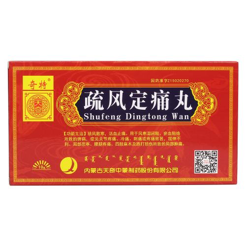 乳香定痛丸的标准配方与用量-作用与功效