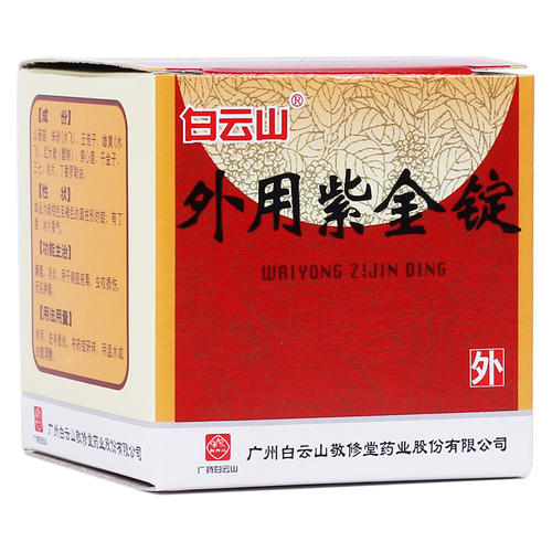 紫金锭的标准配方与用量-作用与功效