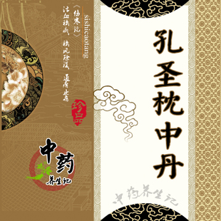 孔圣枕中丹的标准配方与用量-作用与功效