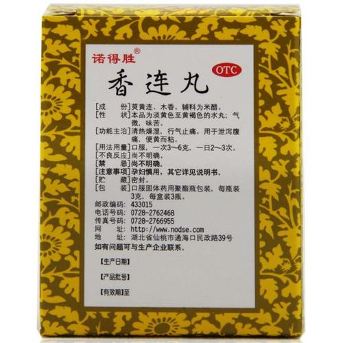 丁光迪四逆香连丸的配方组成、作用与功效、经验