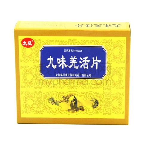 九味羌活汤加味治疗肩周炎配方、医案、经典案例