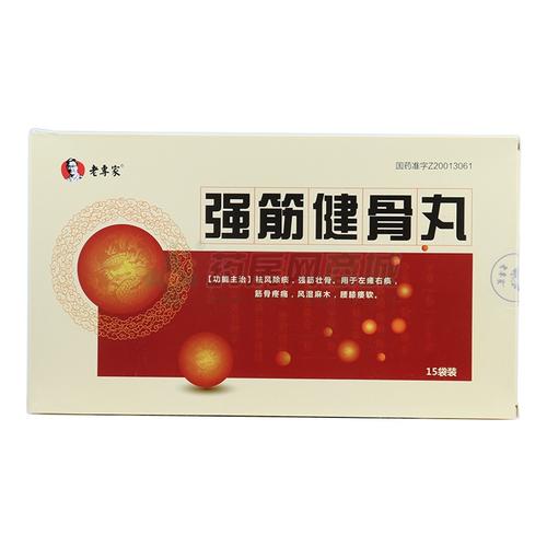 强筋壮骨丸治疗类风湿关节炎配方、医案、经典案例