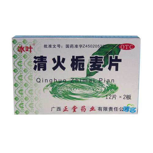 清火栀麦片配合清胃散治疗狐臭配方、医案、经典案例