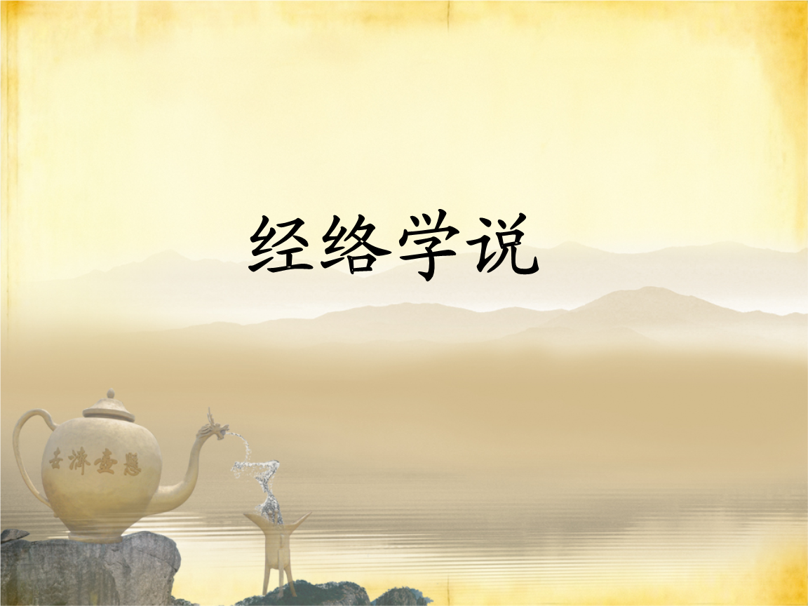 经络学说在中医临床上有什么用处？