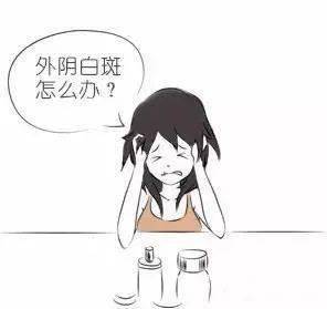 外阴白斑影响性生活和生育吗?