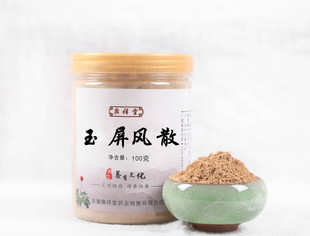 怎样使用玉屏风散?